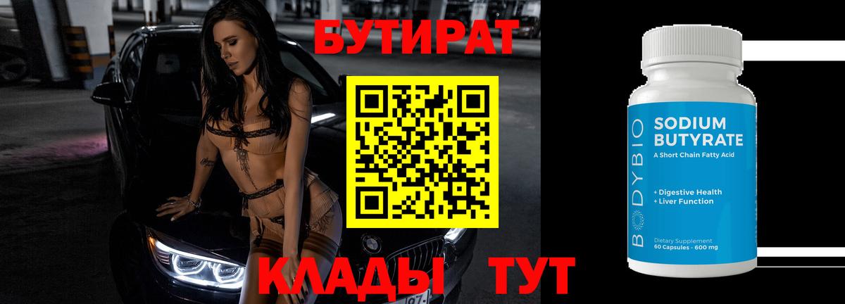 Бутират 1.4BDO Улан-Удэ