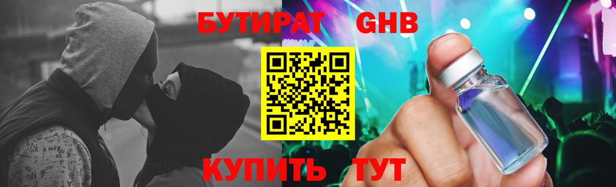 Бутират BDO 33%  Вход с VPN  Улан-Удэ 