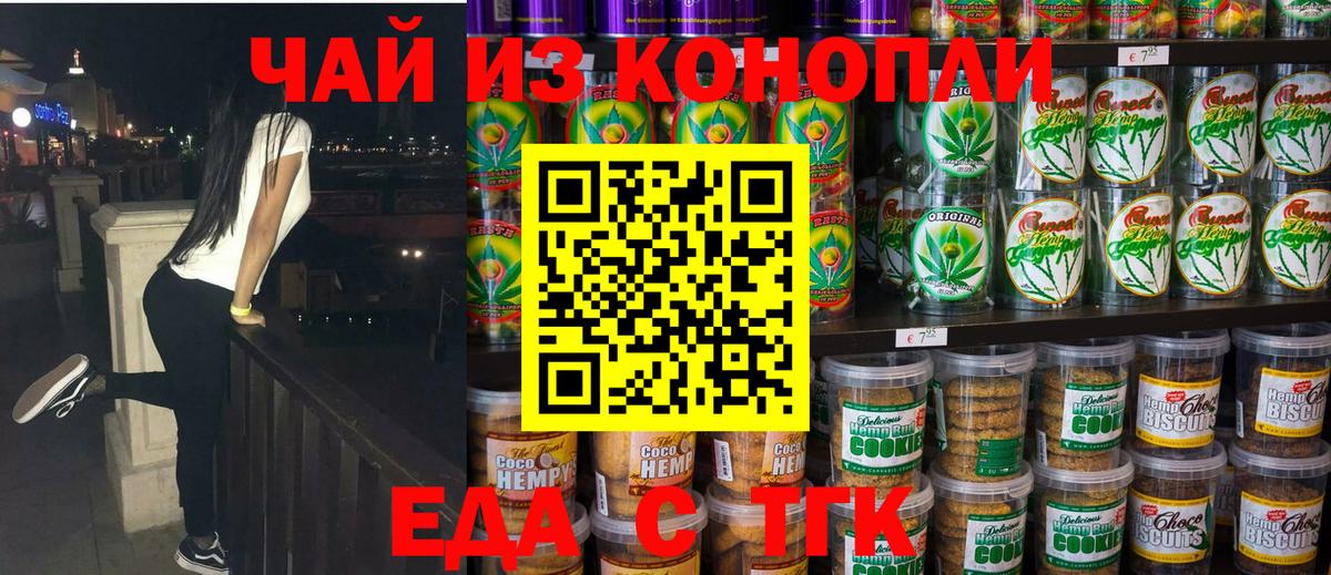 Улан-Удэ  Cannafood конопля  Вход с VPN 