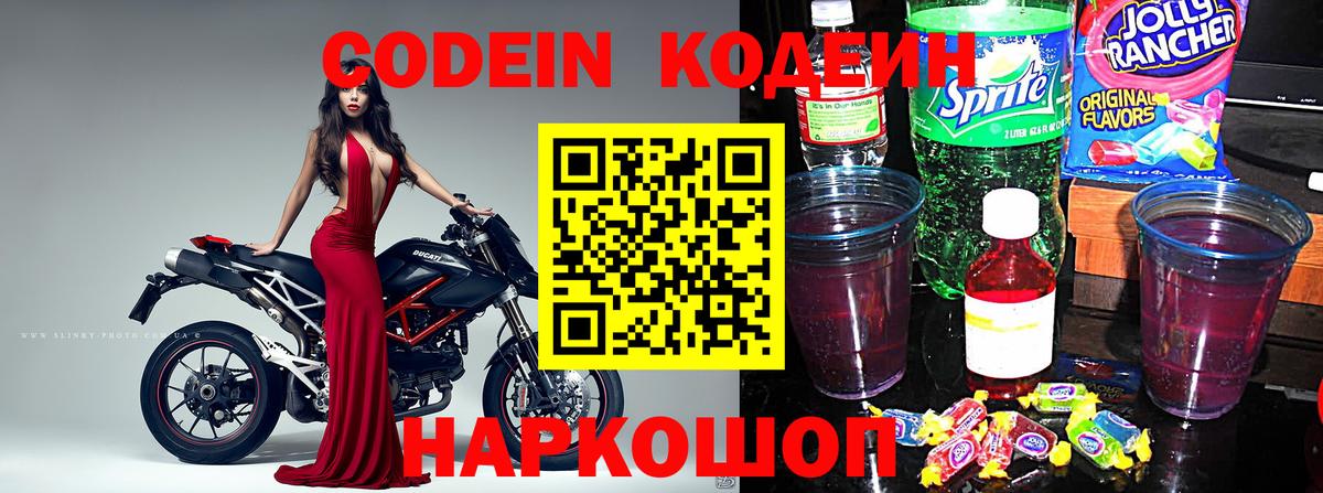 Кодеин напиток Lean (лин) Улан-Удэ