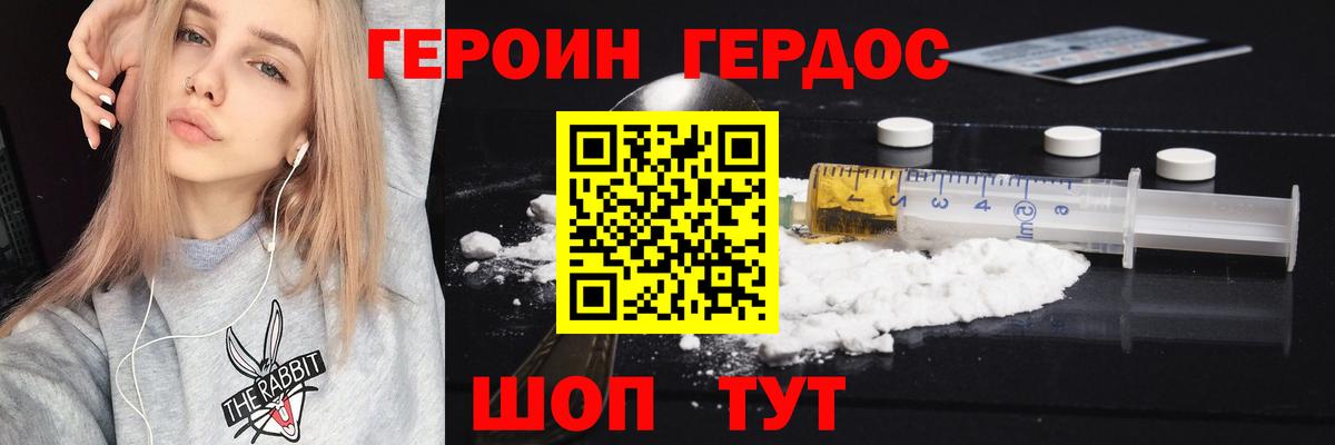 Героин герыч Улан-Удэ