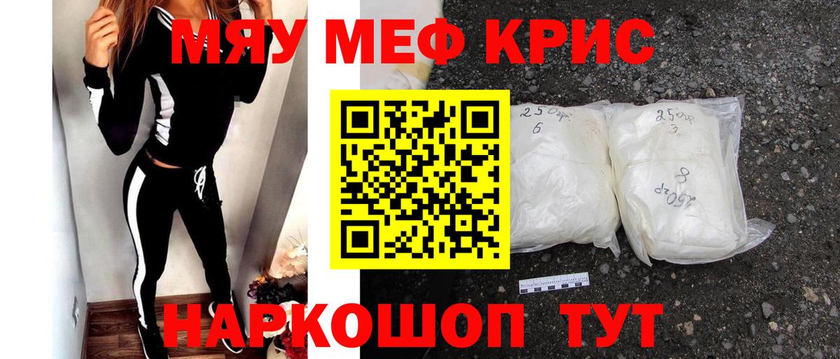 Меф мяу мяу мука Улан-Удэ