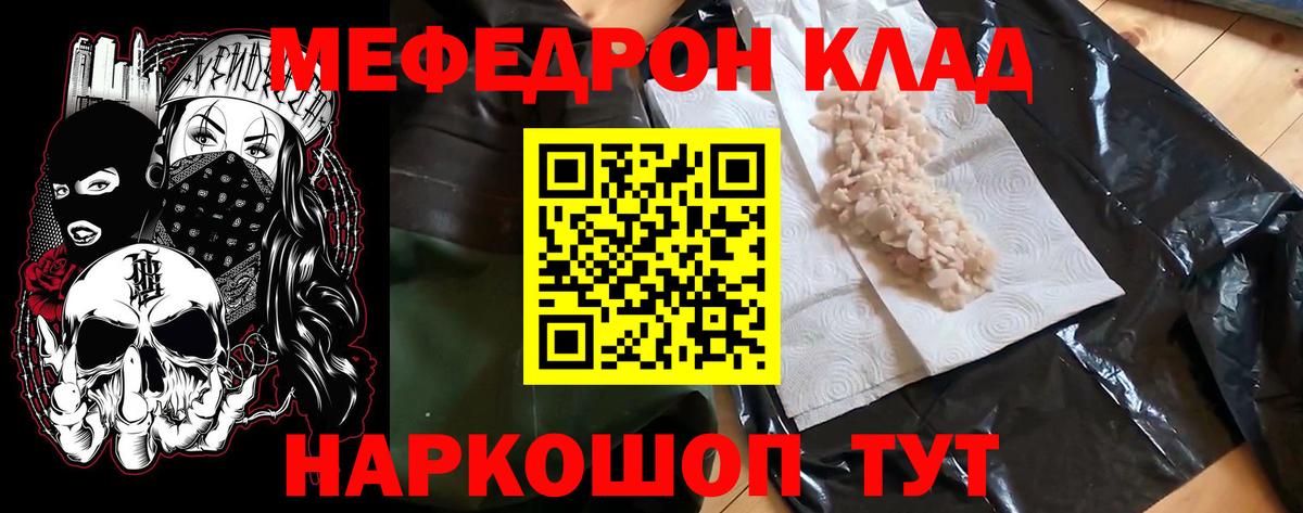 Мефедрон  МЕФ кристаллы  Улан-Удэ  наркотики  Меф VHQ  Вход с VPN 