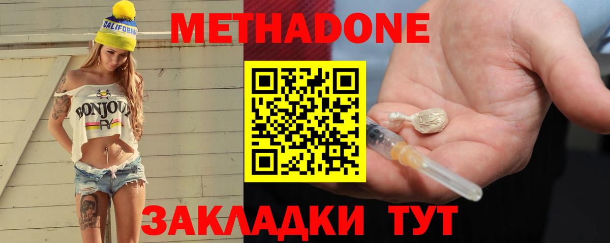 Улан-Удэ  МЕТАДОН VHQ  Вход с VPN 